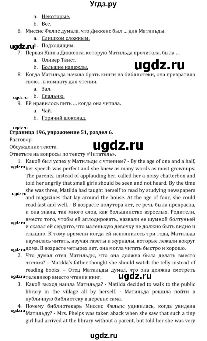 ГДЗ (Решебник к учебнику 2015) по английскому языку 7 класс О.В. Афанасьева / страница / 196(продолжение 2)