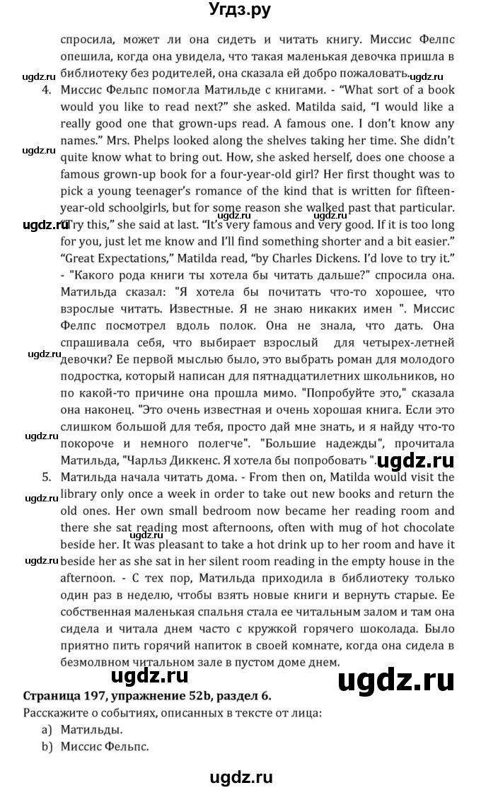 ГДЗ (Решебник к учебнику 2015) по английскому языку 7 класс О.В. Афанасьева / страница / 197(продолжение 2)