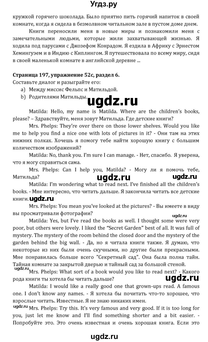 ГДЗ (Решебник к учебнику 2015) по английскому языку 7 класс О.В. Афанасьева / страница / 197(продолжение 5)