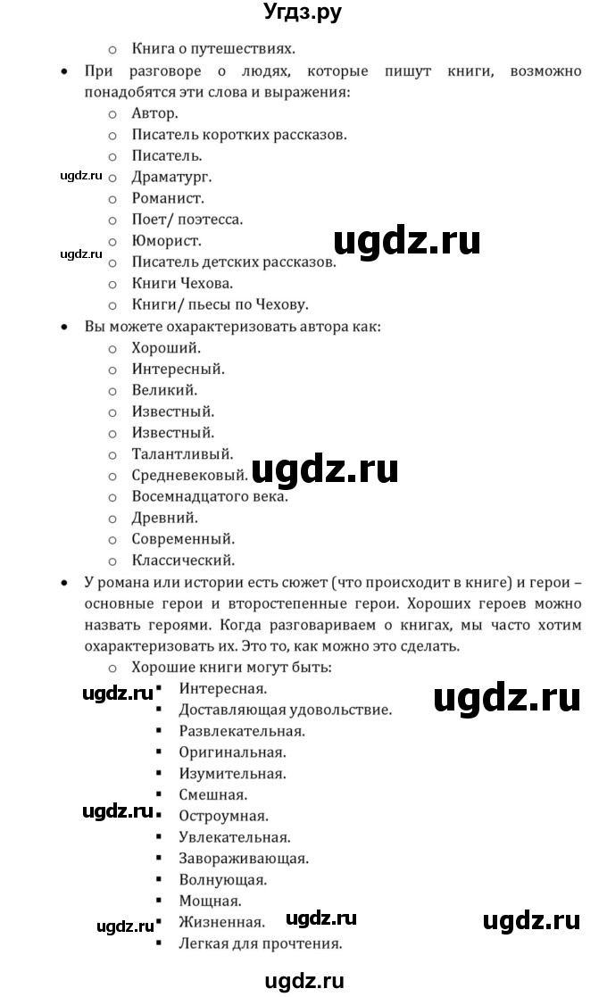 ГДЗ (Решебник к учебнику 2015) по английскому языку 7 класс О.В. Афанасьева / страница / 197(продолжение 7)