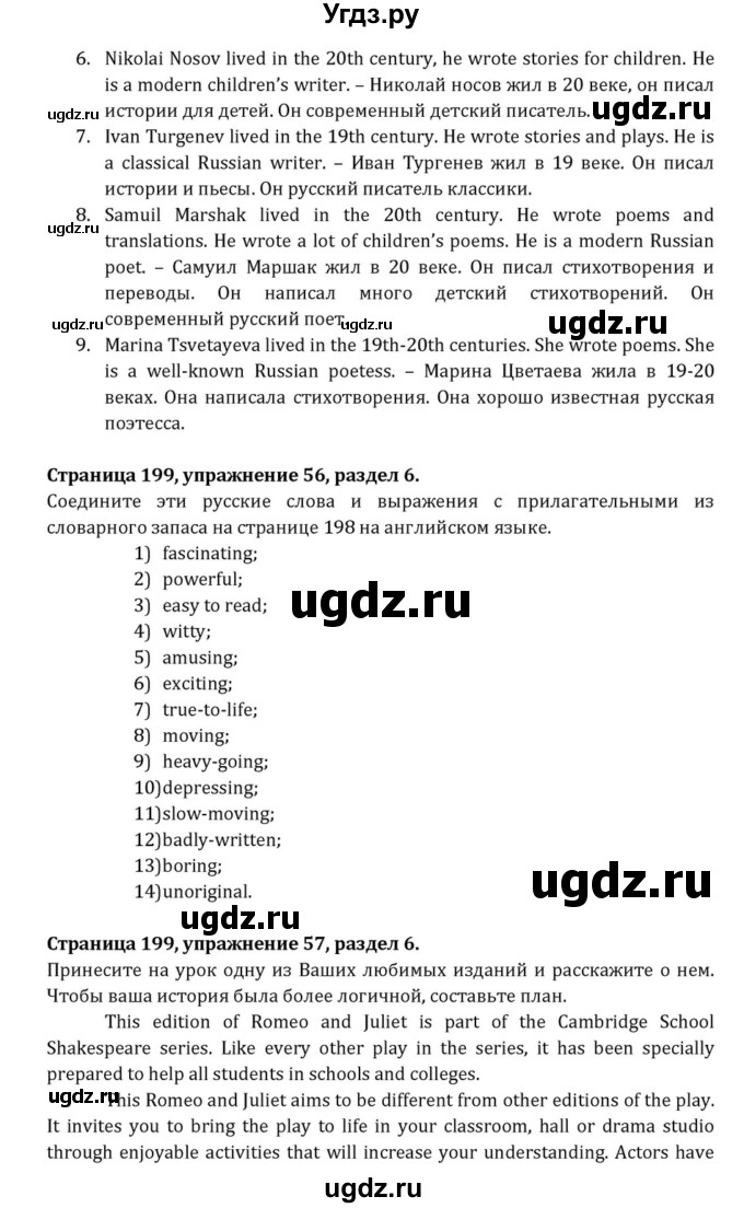 ГДЗ (Решебник к учебнику 2015) по английскому языку 7 класс О.В. Афанасьева / страница / 199(продолжение 21)