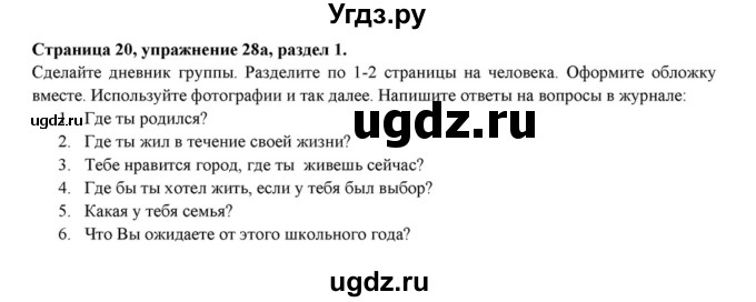 ГДЗ (Решебник к учебнику 2015) по английскому языку 7 класс О.В. Афанасьева / страница / 20