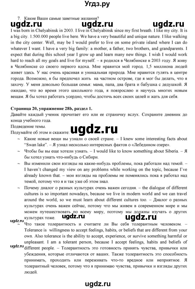 ГДЗ (Решебник к учебнику 2015) по английскому языку 7 класс О.В. Афанасьева / страница / 20(продолжение 2)