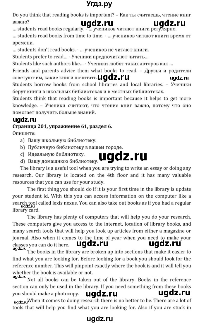 ГДЗ (Решебник к учебнику 2015) по английскому языку 7 класс О.В. Афанасьева / страница / 201(продолжение 2)