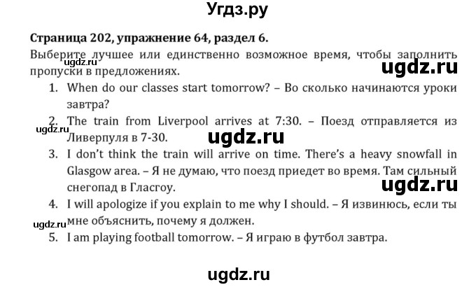 ГДЗ (Решебник к учебнику 2015) по английскому языку 7 класс О.В. Афанасьева / страница / 202