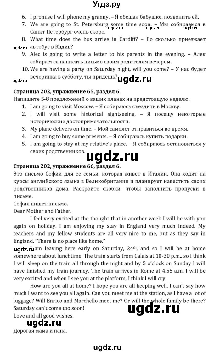 ГДЗ (Решебник к учебнику 2015) по английскому языку 7 класс О.В. Афанасьева / страница / 202(продолжение 2)