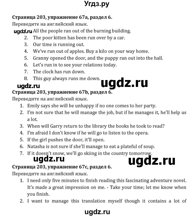 ГДЗ (Решебник к учебнику 2015) по английскому языку 7 класс О.В. Афанасьева / страница / 203