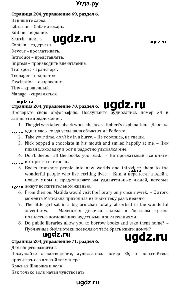 ГДЗ (Решебник к учебнику 2015) по английскому языку 7 класс О.В. Афанасьева / страница / 204