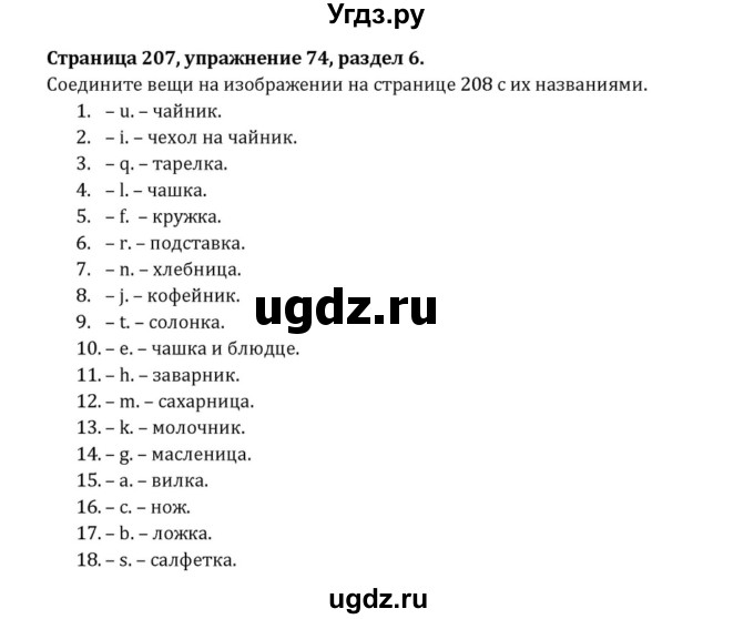 ГДЗ (Решебник к учебнику 2015) по английскому языку 7 класс О.В. Афанасьева / страница / 207