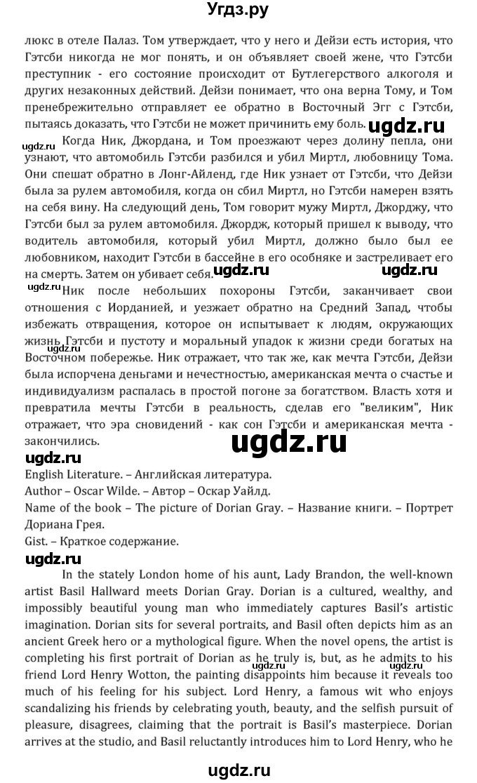 ГДЗ (Решебник к учебнику 2015) по английскому языку 7 класс О.В. Афанасьева / страница / 208(продолжение 9)