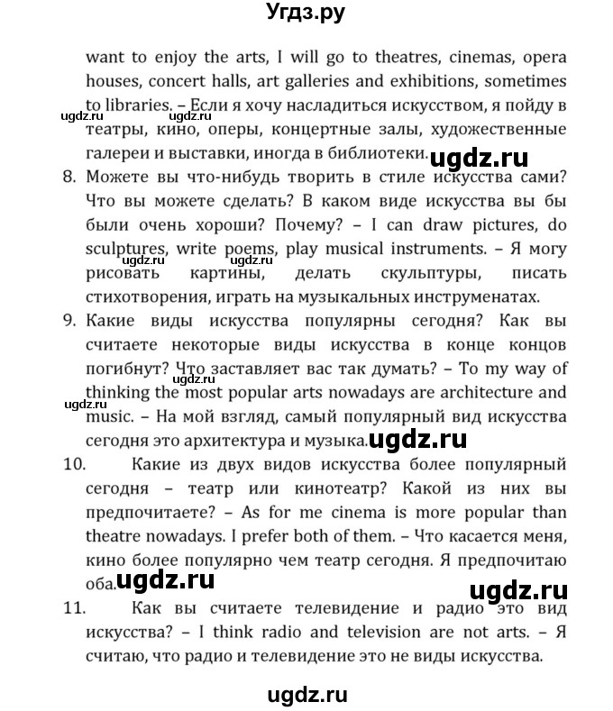 ГДЗ (Решебник к учебнику 2015) по английскому языку 7 класс О.В. Афанасьева / страница / 209(продолжение 4)