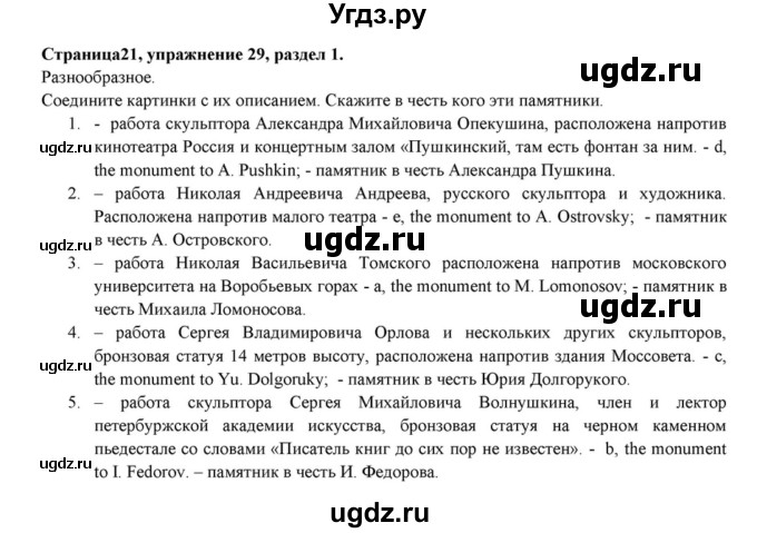 ГДЗ (Решебник к учебнику 2015) по английскому языку 7 класс О.В. Афанасьева / страница / 21