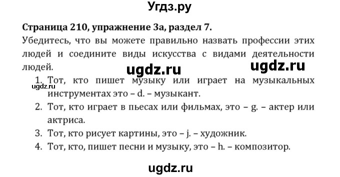 ГДЗ (Решебник к учебнику 2015) по английскому языку 7 класс О.В. Афанасьева / страница / 210