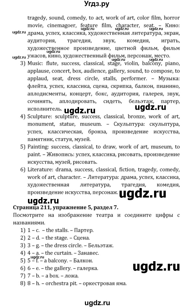 ГДЗ (Решебник к учебнику 2015) по английскому языку 7 класс О.В. Афанасьева / страница / 211(продолжение 2)