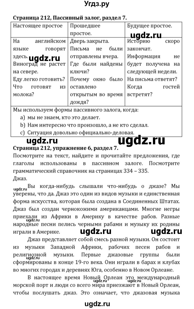 ГДЗ (Решебник к учебнику 2015) по английскому языку 7 класс О.В. Афанасьева / страница / 212