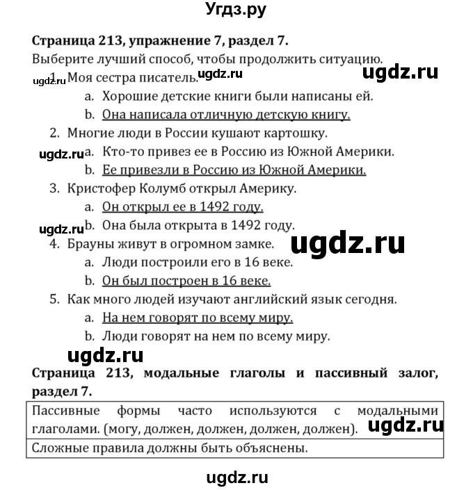 ГДЗ (Решебник к учебнику 2015) по английскому языку 7 класс О.В. Афанасьева / страница / 213