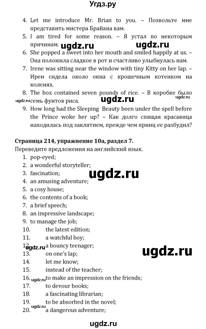 ГДЗ (Решебник к учебнику 2015) по английскому языку 7 класс О.В. Афанасьева / страница / 214(продолжение 3)