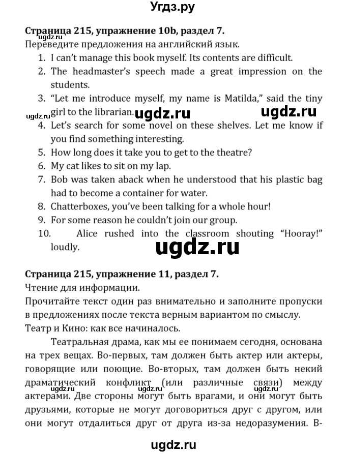 ГДЗ (Решебник к учебнику 2015) по английскому языку 7 класс О.В. Афанасьева / страница / 215