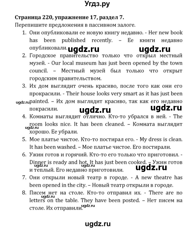 ГДЗ (Решебник к учебнику 2015) по английскому языку 7 класс О.В. Афанасьева / страница / 220