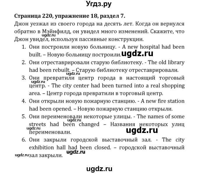 ГДЗ (Решебник к учебнику 2015) по английскому языку 7 класс О.В. Афанасьева / страница / 220(продолжение 2)