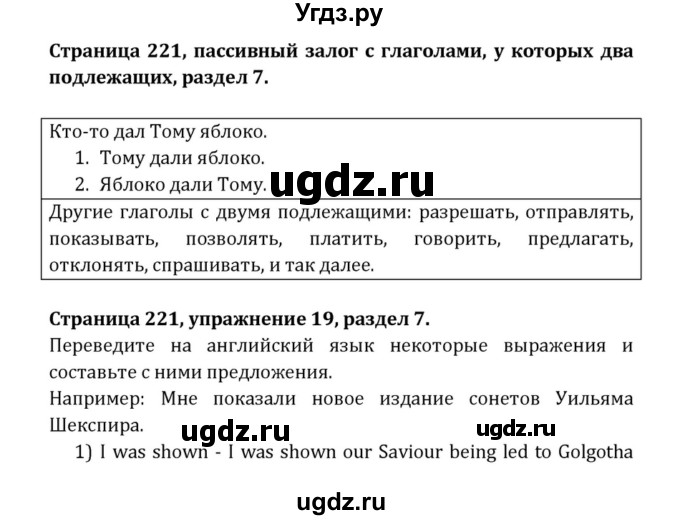 ГДЗ (Решебник к учебнику 2015) по английскому языку 7 класс О.В. Афанасьева / страница / 221