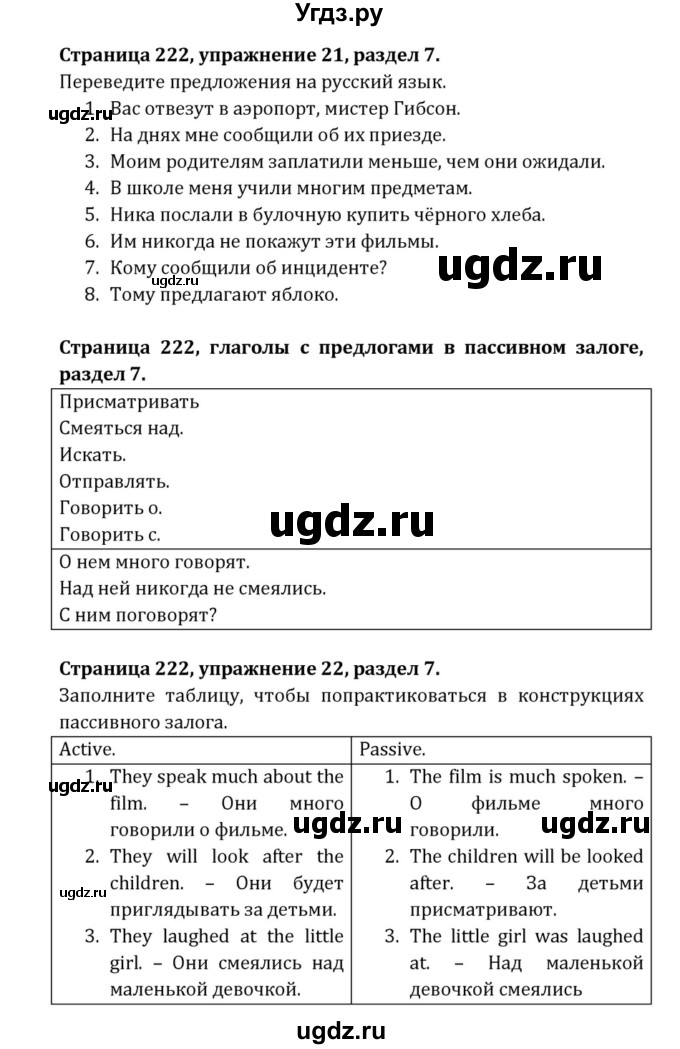 ГДЗ (Решебник к учебнику 2015) по английскому языку 7 класс О.В. Афанасьева / страница / 222