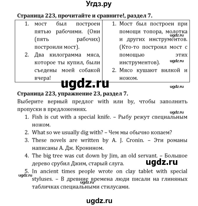 ГДЗ (Решебник к учебнику 2015) по английскому языку 7 класс О.В. Афанасьева / страница / 223