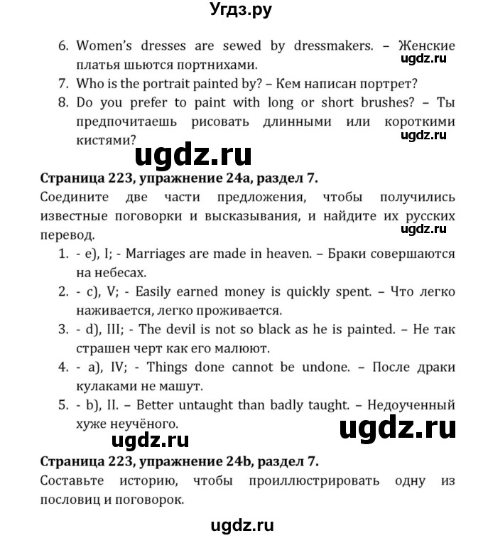 ГДЗ (Решебник к учебнику 2015) по английскому языку 7 класс О.В. Афанасьева / страница / 223(продолжение 2)