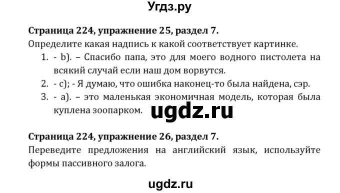 ГДЗ (Решебник к учебнику 2015) по английскому языку 7 класс О.В. Афанасьева / страница / 224