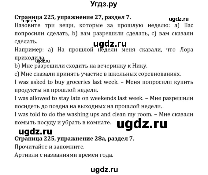 ГДЗ (Решебник к учебнику 2015) по английскому языку 7 класс О.В. Афанасьева / страница / 225