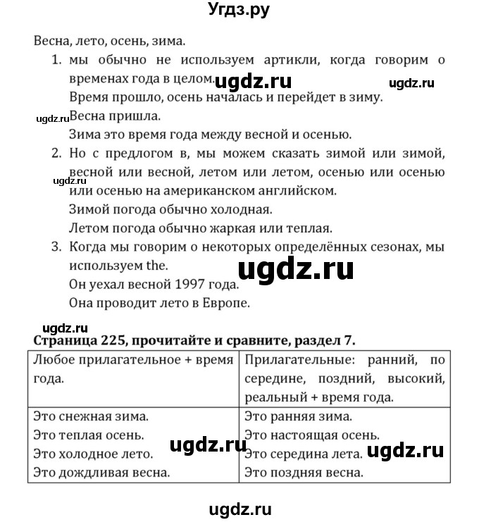 ГДЗ (Решебник к учебнику 2015) по английскому языку 7 класс О.В. Афанасьева / страница / 225(продолжение 2)