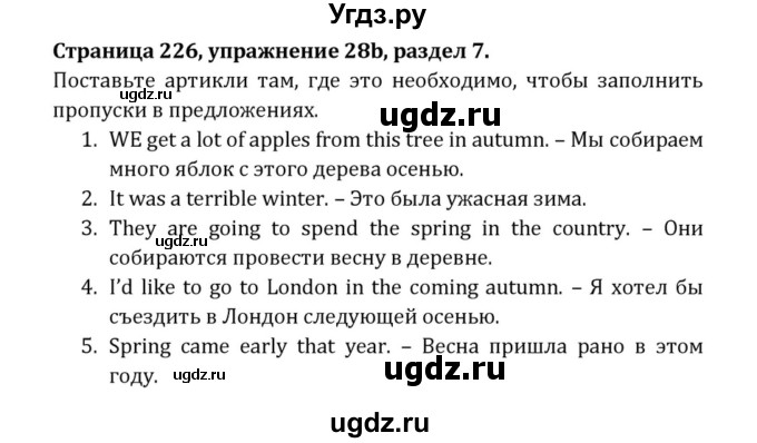 ГДЗ (Решебник к учебнику 2015) по английскому языку 7 класс О.В. Афанасьева / страница / 226