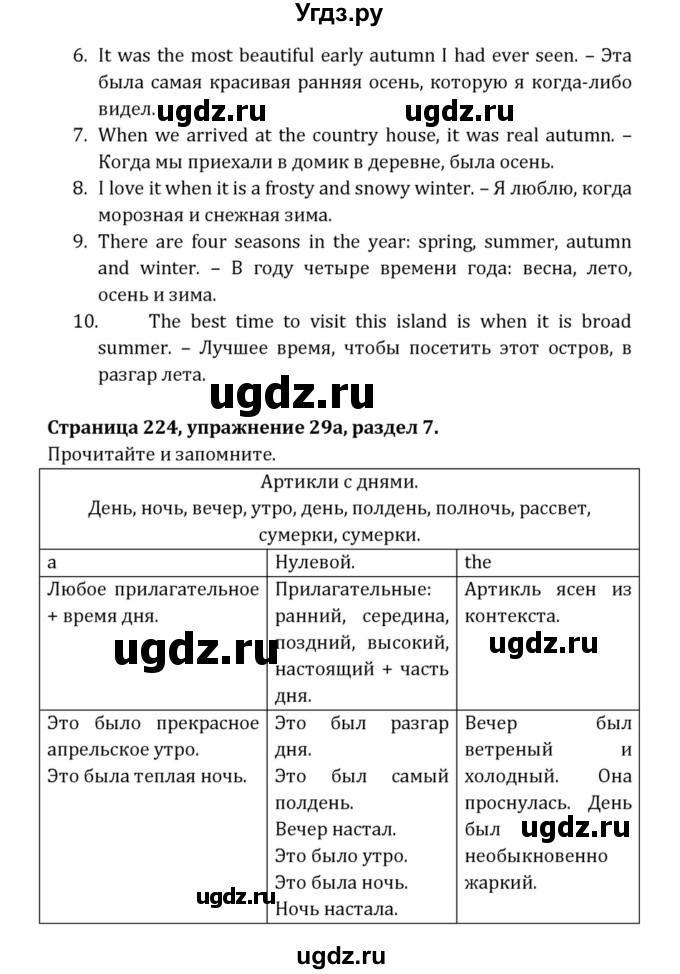 ГДЗ (Решебник к учебнику 2015) по английскому языку 7 класс О.В. Афанасьева / страница / 226(продолжение 2)