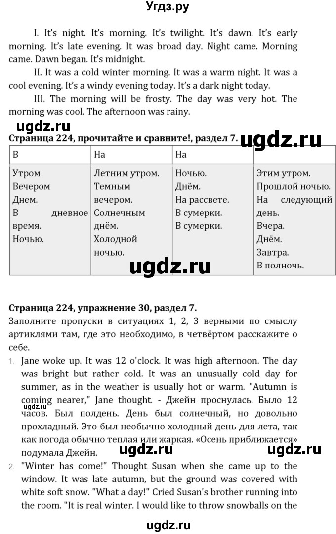 ГДЗ (Решебник к учебнику 2015) по английскому языку 7 класс О.В. Афанасьева / страница / 227(продолжение 2)