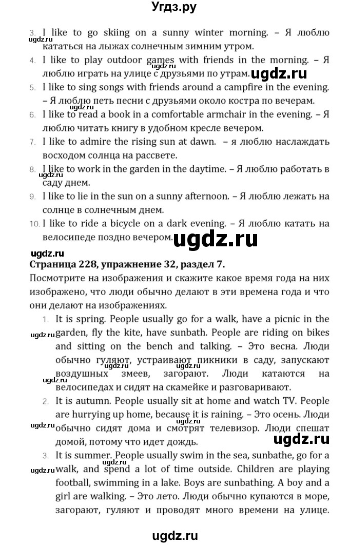 ГДЗ (Решебник к учебнику 2015) по английскому языку 7 класс О.В. Афанасьева / страница / 228(продолжение 2)