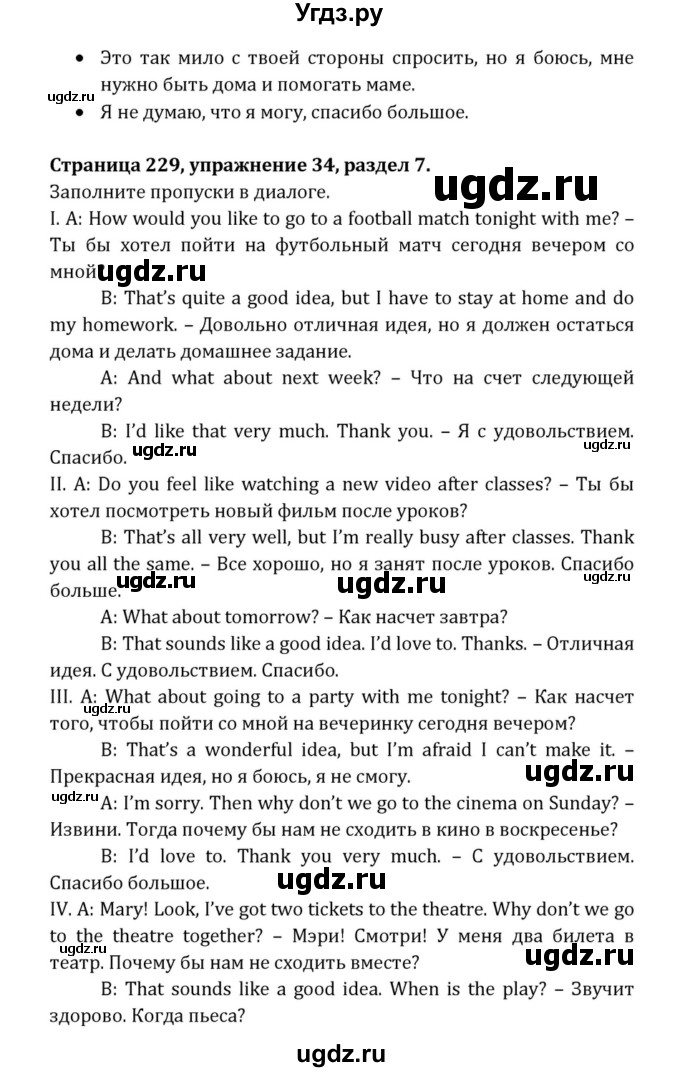 ГДЗ (Решебник к учебнику 2015) по английскому языку 7 класс О.В. Афанасьева / страница / 229(продолжение 2)