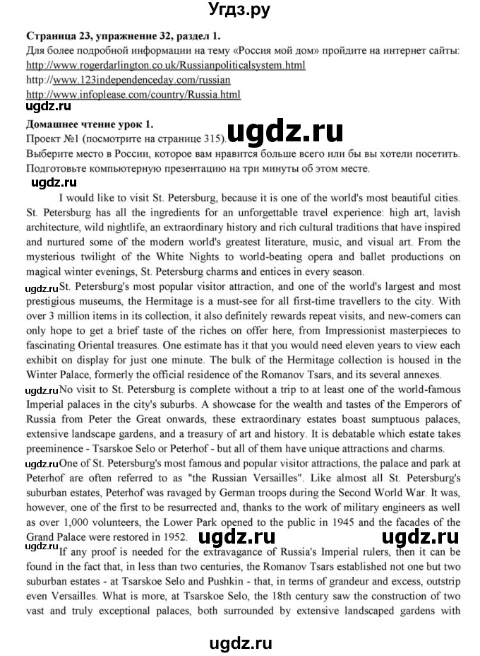 ГДЗ (Решебник к учебнику 2015) по английскому языку 7 класс О.В. Афанасьева / страница / 23