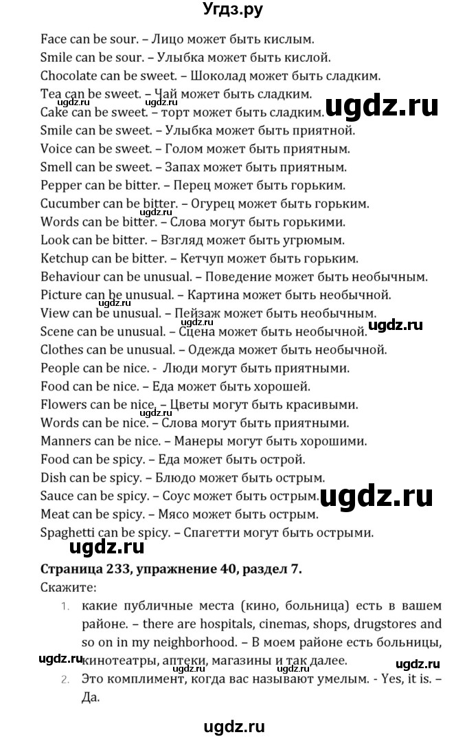 ГДЗ (Решебник к учебнику 2015) по английскому языку 7 класс О.В. Афанасьева / страница / 233(продолжение 2)