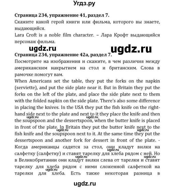 ГДЗ (Решебник к учебнику 2015) по английскому языку 7 класс О.В. Афанасьева / страница / 234