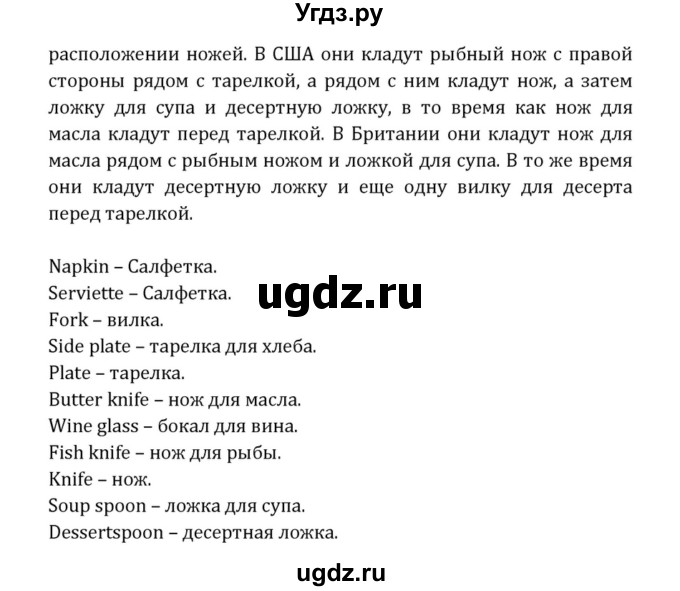 ГДЗ (Решебник к учебнику 2015) по английскому языку 7 класс О.В. Афанасьева / страница / 234(продолжение 2)