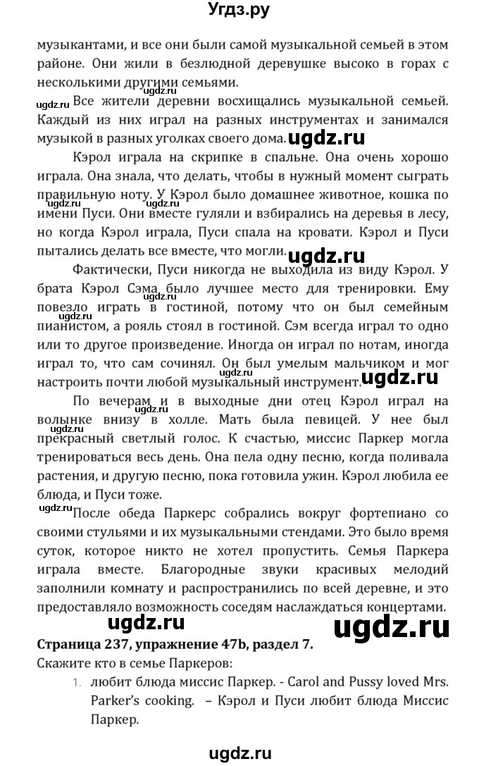 ГДЗ (Решебник к учебнику 2015) по английскому языку 7 класс О.В. Афанасьева / страница / 237(продолжение 3)