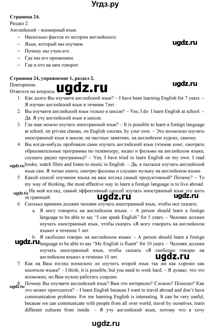 ГДЗ (Решебник к учебнику 2015) по английскому языку 7 класс О.В. Афанасьева / страница / 24