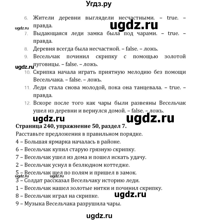 ГДЗ (Решебник к учебнику 2015) по английскому языку 7 класс О.В. Афанасьева / страница / 240(продолжение 2)