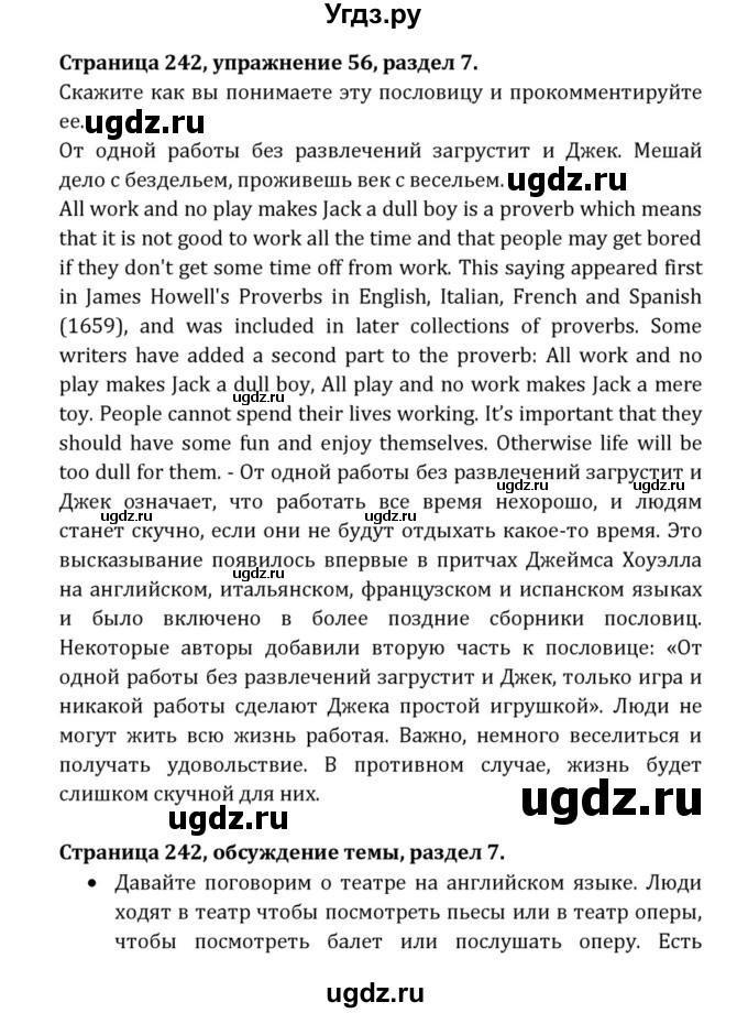 ГДЗ (Решебник к учебнику 2015) по английскому языку 7 класс О.В. Афанасьева / страница / 242