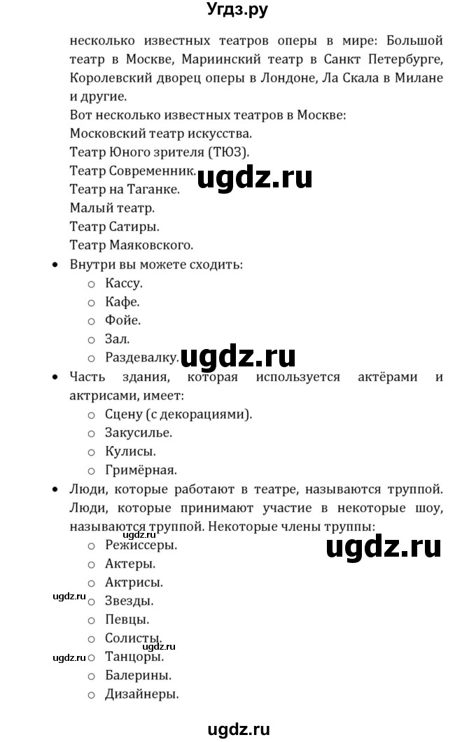 ГДЗ (Решебник к учебнику 2015) по английскому языку 7 класс О.В. Афанасьева / страница / 242(продолжение 2)