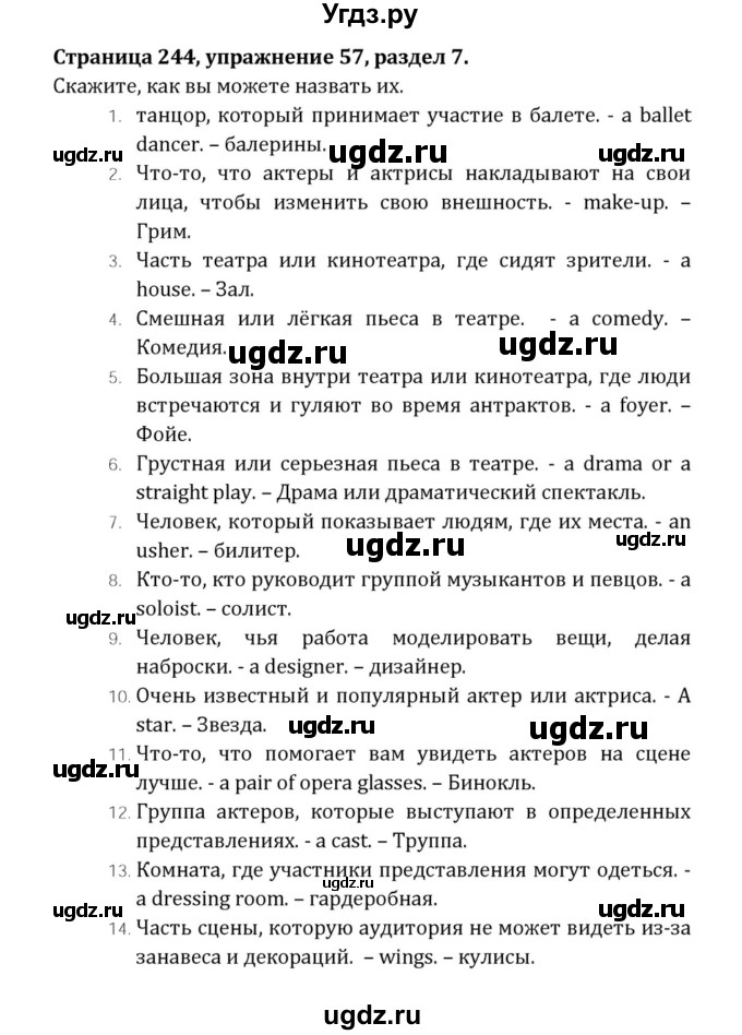 ГДЗ (Решебник к учебнику 2015) по английскому языку 7 класс О.В. Афанасьева / страница / 244