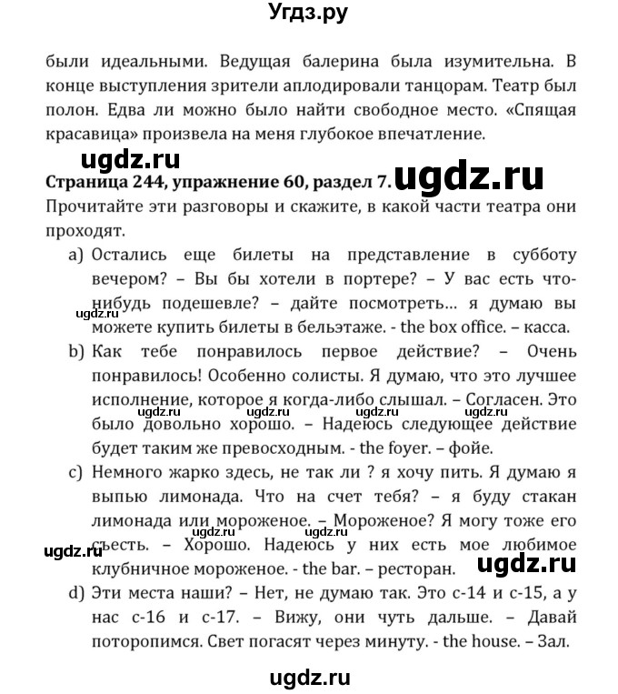 ГДЗ (Решебник к учебнику 2015) по английскому языку 7 класс О.В. Афанасьева / страница / 244(продолжение 4)