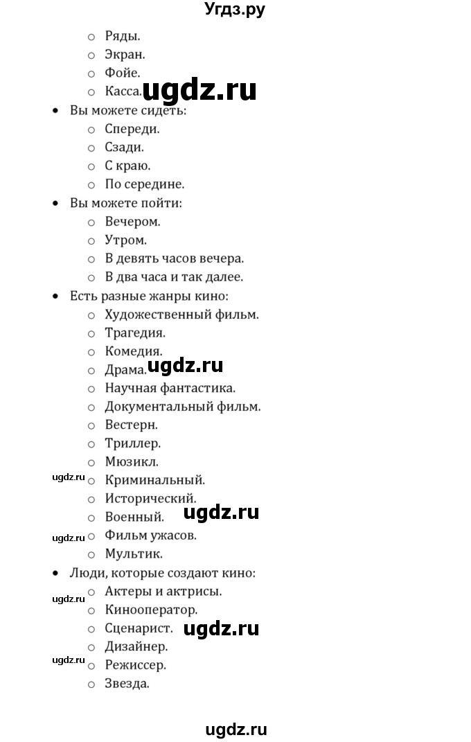 ГДЗ (Решебник к учебнику 2015) по английскому языку 7 класс О.В. Афанасьева / страница / 245(продолжение 2)