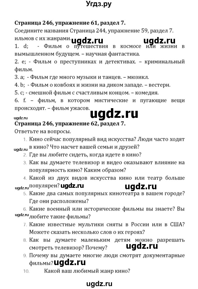 ГДЗ (Решебник к учебнику 2015) по английскому языку 7 класс О.В. Афанасьева / страница / 246