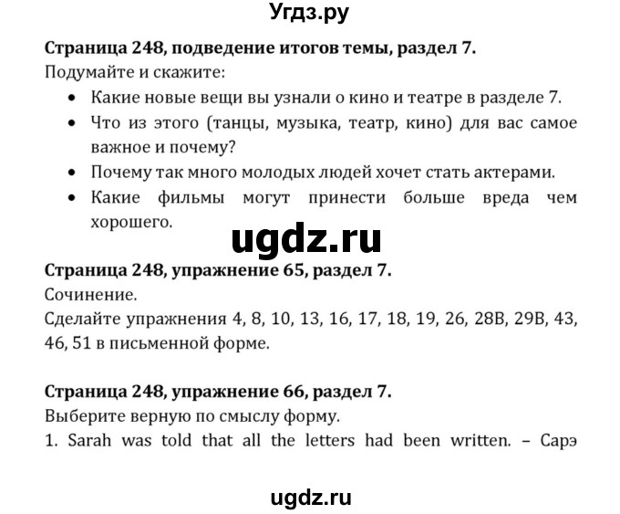 ГДЗ (Решебник к учебнику 2015) по английскому языку 7 класс О.В. Афанасьева / страница / 248